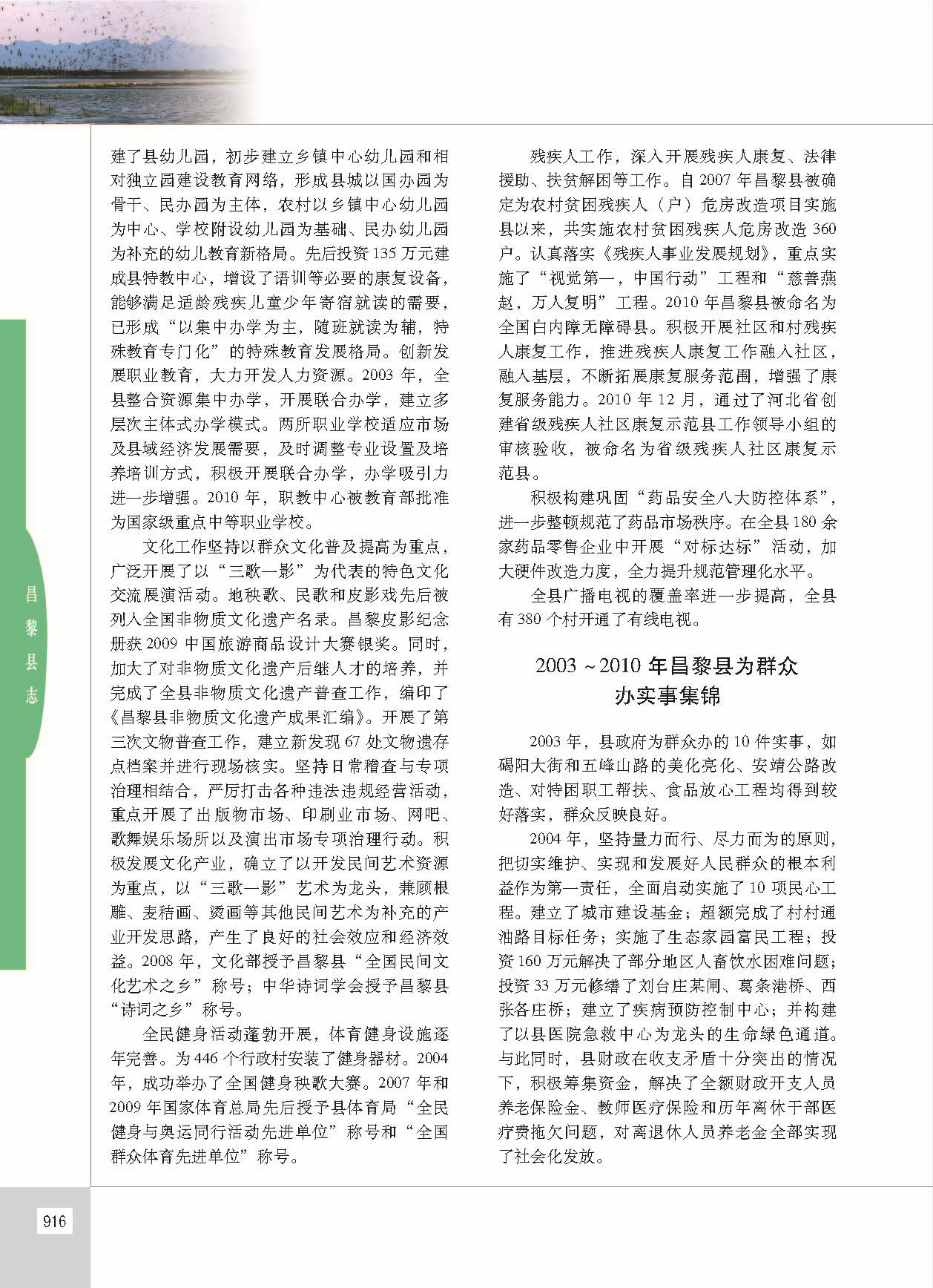 昌黎县志_页面_963.jpg