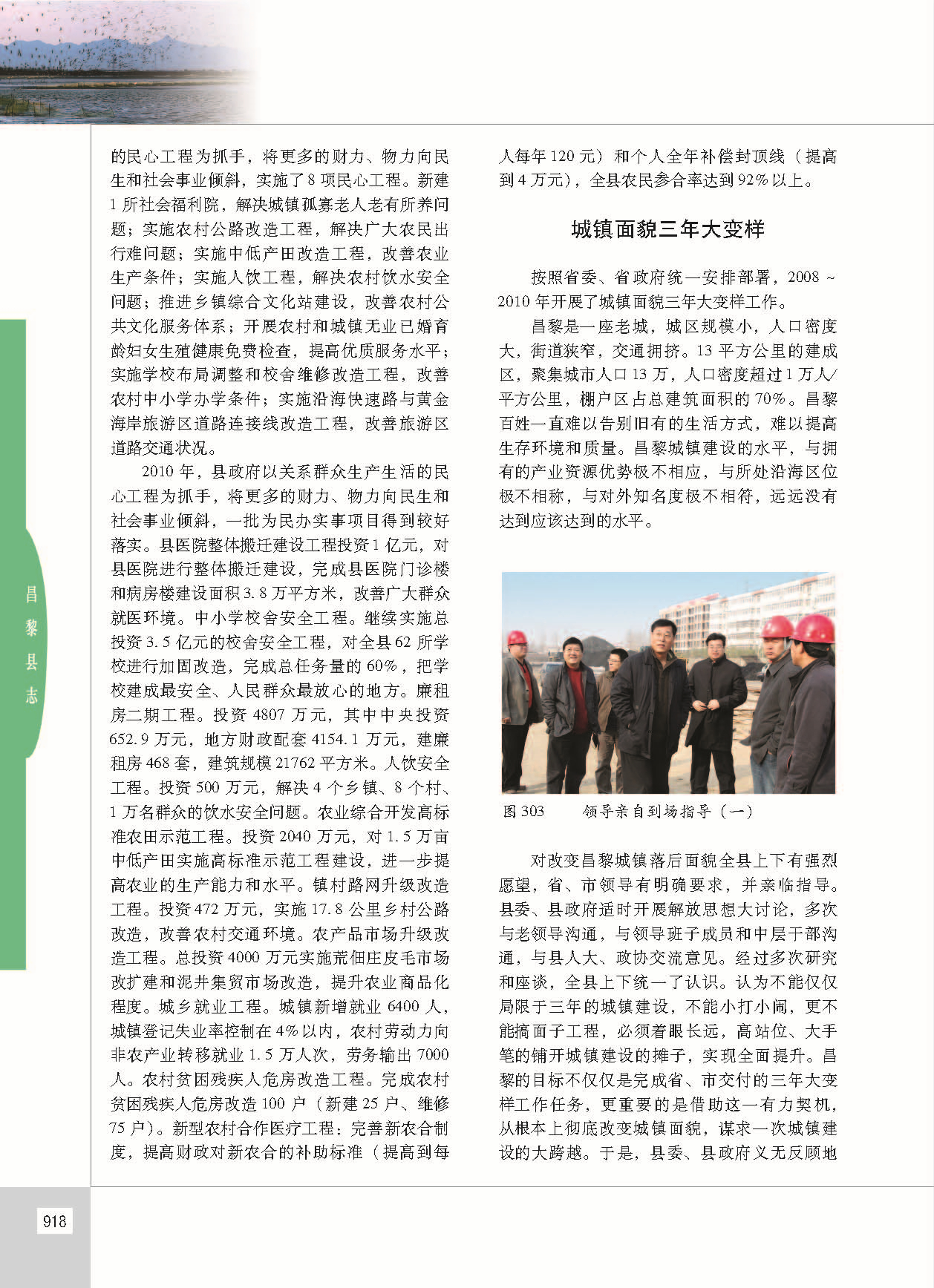 昌黎县志_页面_965.jpg