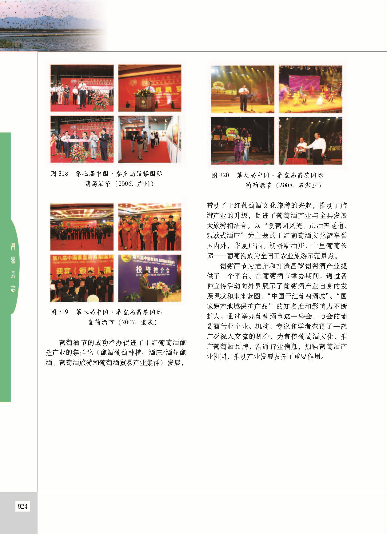 昌黎县志_页面_971.jpg