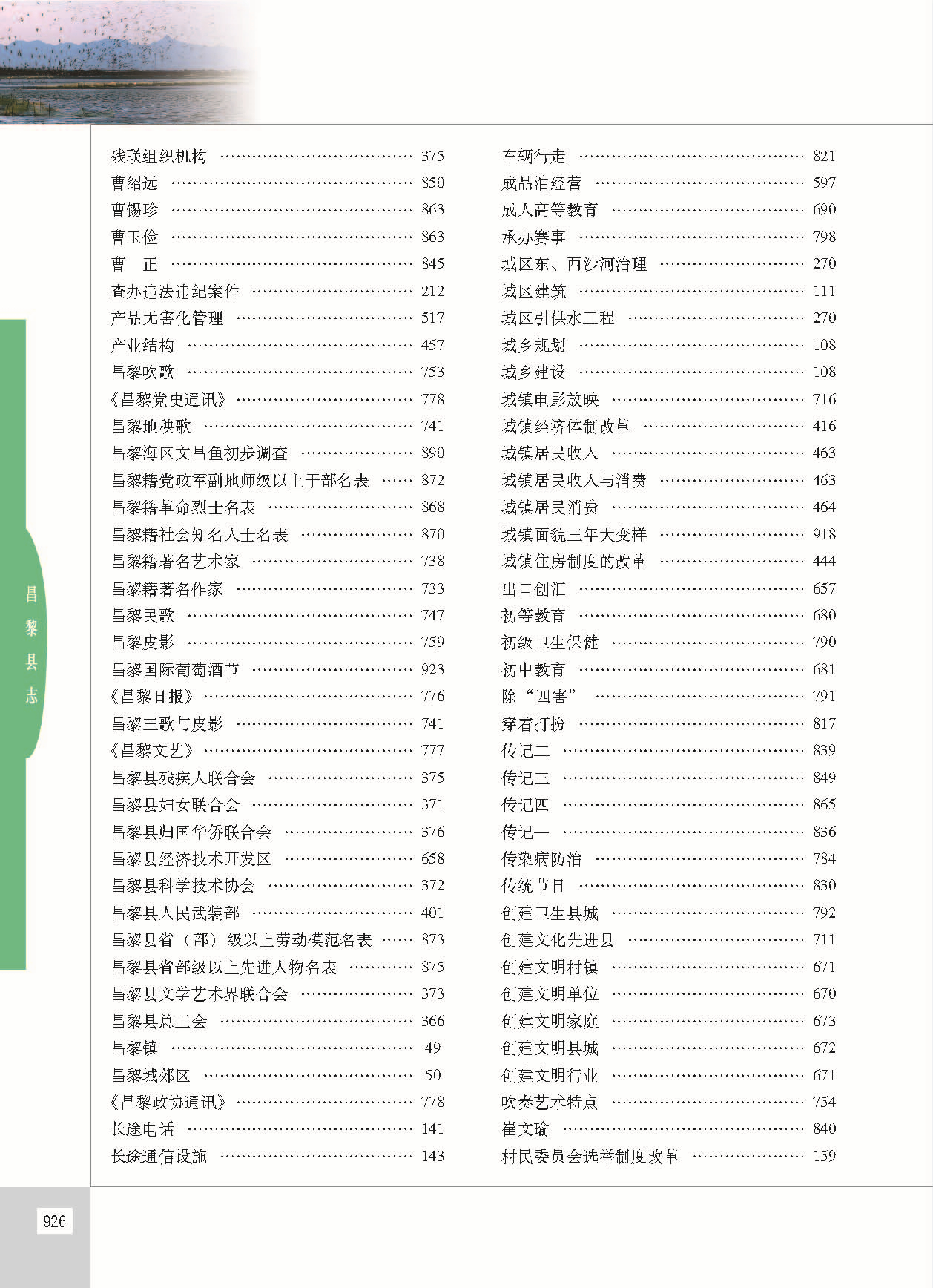 昌黎县志_页面_973.jpg
