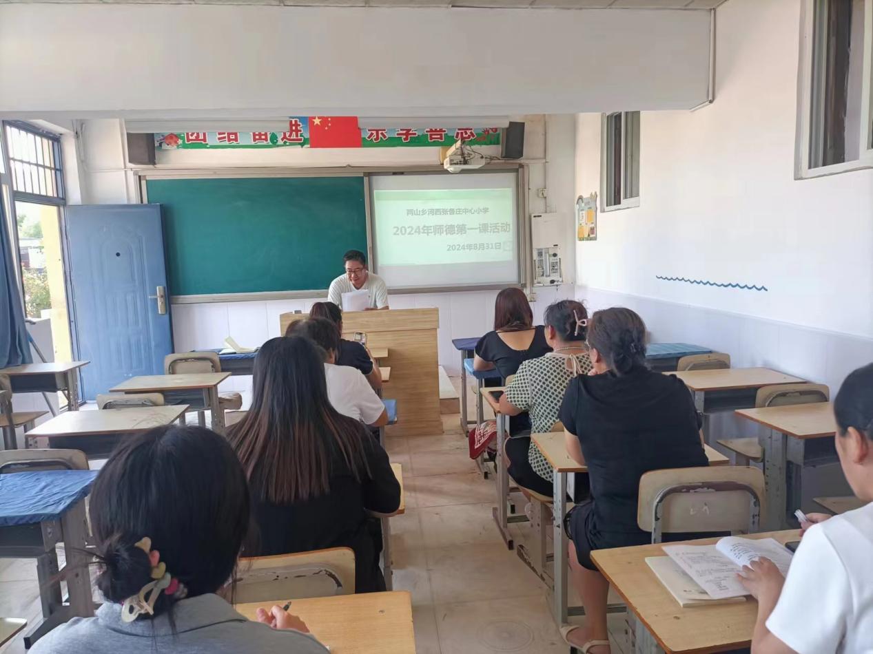 河西张各庄中心小学开展2024年师德第一课活动.jpg