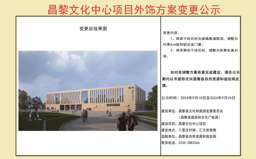 文化中心变更公示.jpg