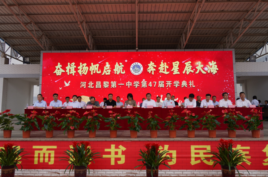 20240909【昌黎一中】奋楫扬帆启航 奔赴星辰大海——昌黎一中举办2024—2025学年开学典礼.jpg