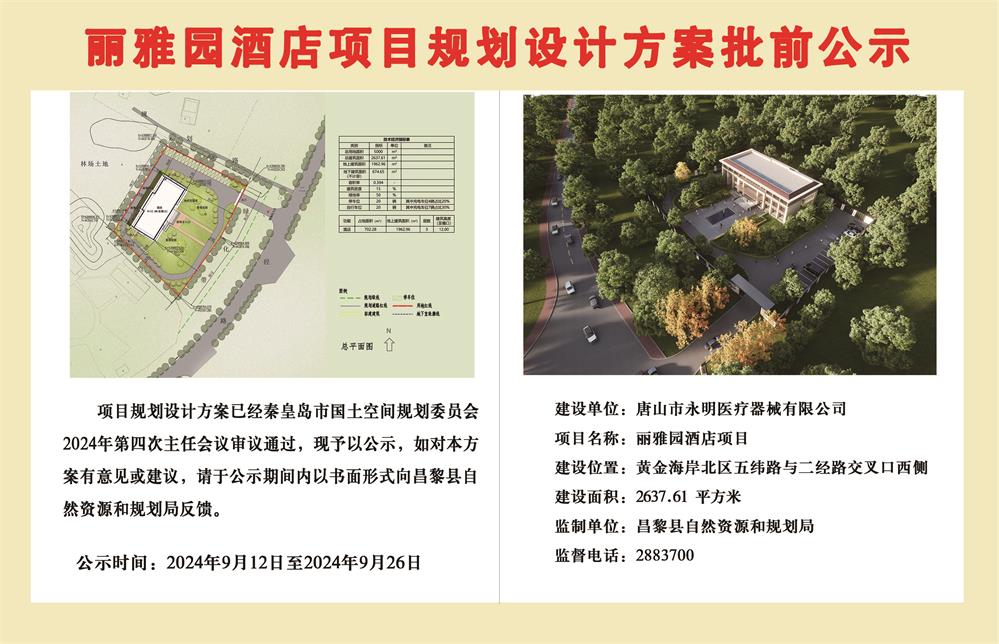 丽雅园酒店项目规划设计方案批前公示.jpg