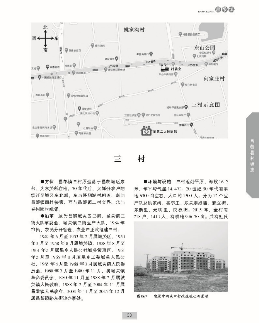 昌黎县村镇志上册正文_页面_080.jpg