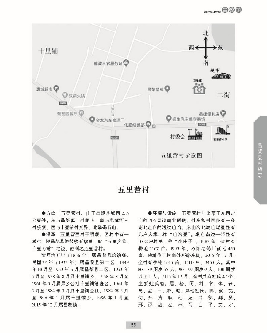 昌黎县村镇志上册正文_页面_102.jpg