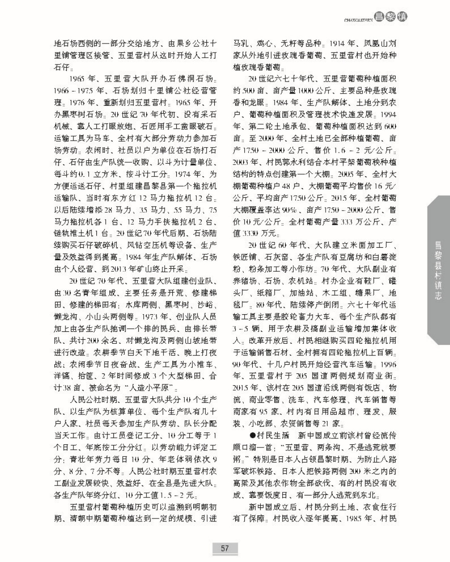 昌黎县村镇志上册正文_页面_104.jpg
