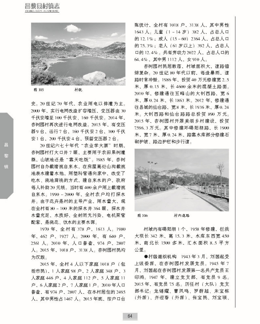 昌黎县村镇志上册正文_页面_111.jpg