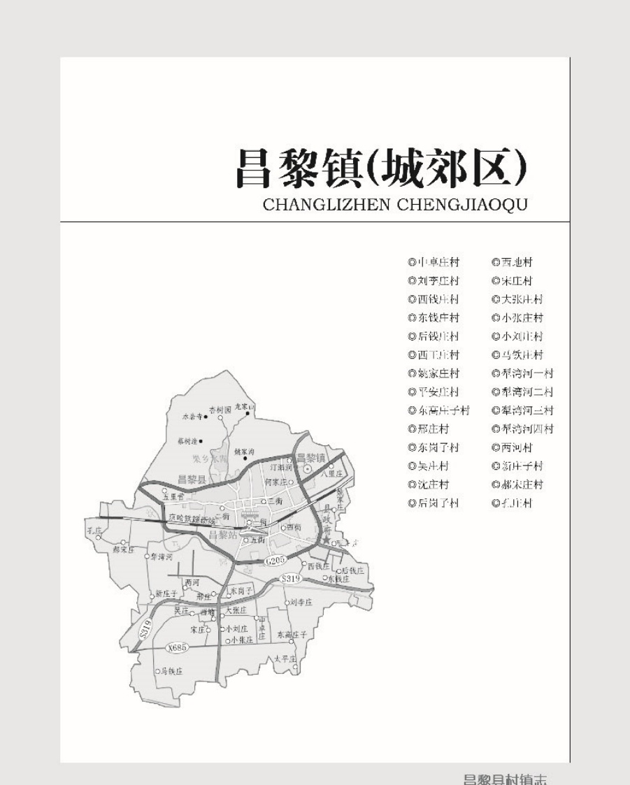 昌黎县村镇志上册正文_页面_118.jpg
