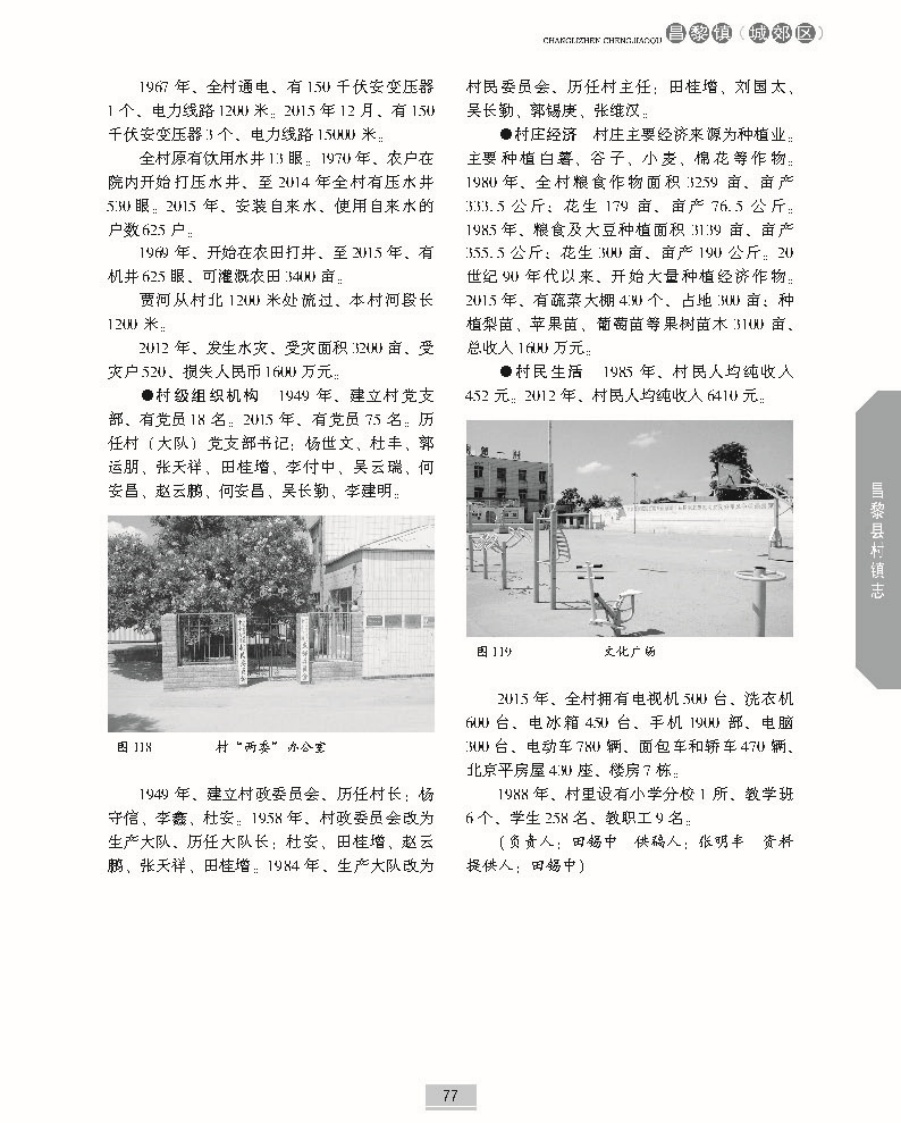 昌黎县村镇志上册正文_页面_124.jpg