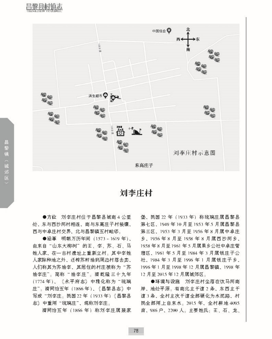 昌黎县村镇志上册正文_页面_125.jpg