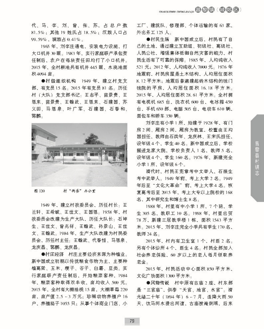 昌黎县村镇志上册正文_页面_126.jpg