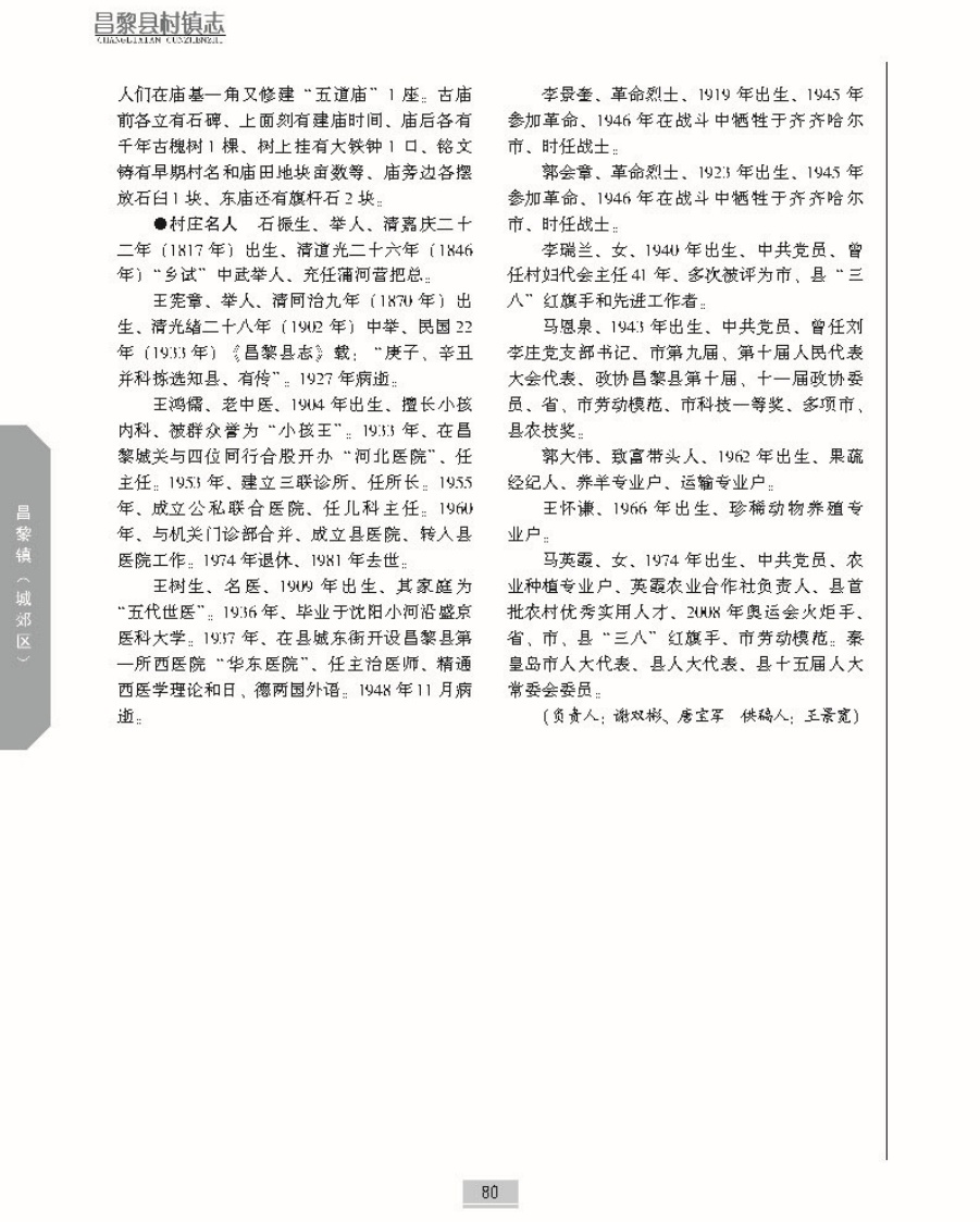 昌黎县村镇志上册正文_页面_127.jpg