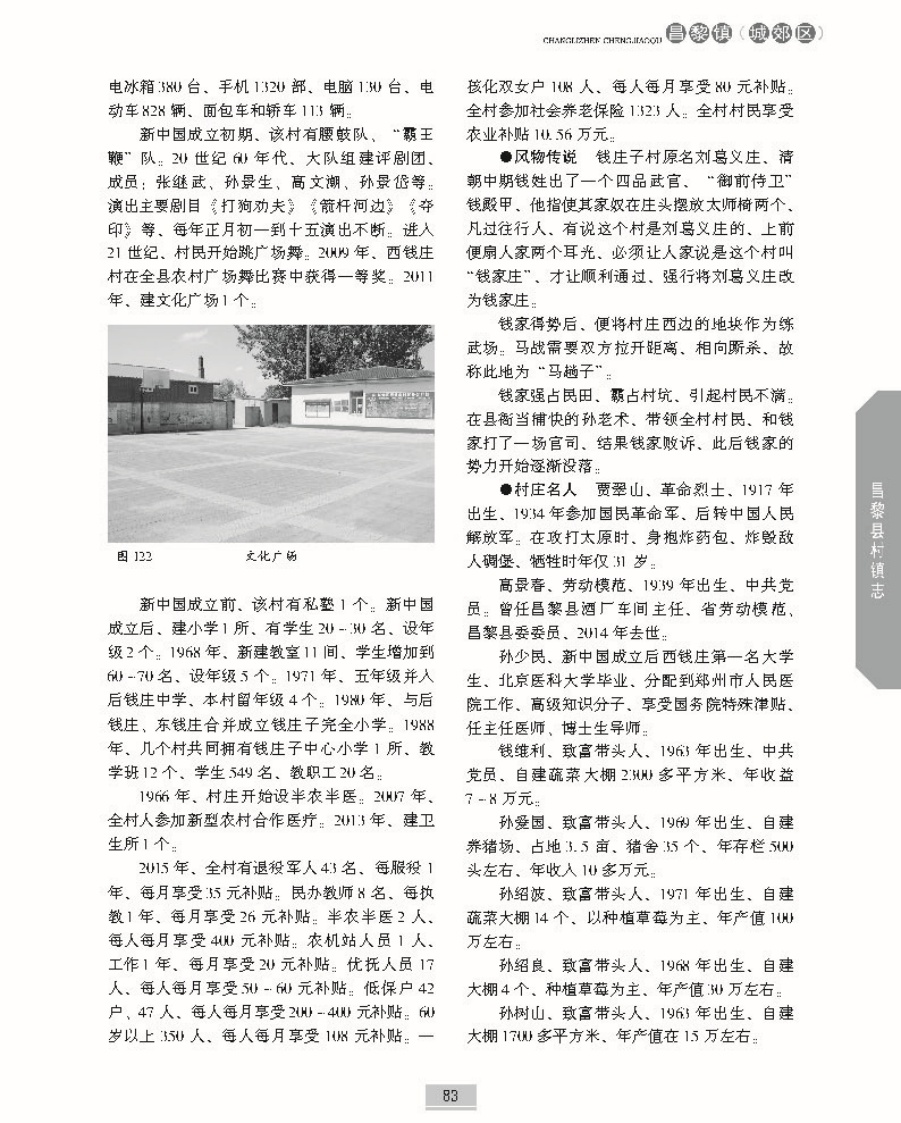 昌黎县村镇志上册正文_页面_130.jpg