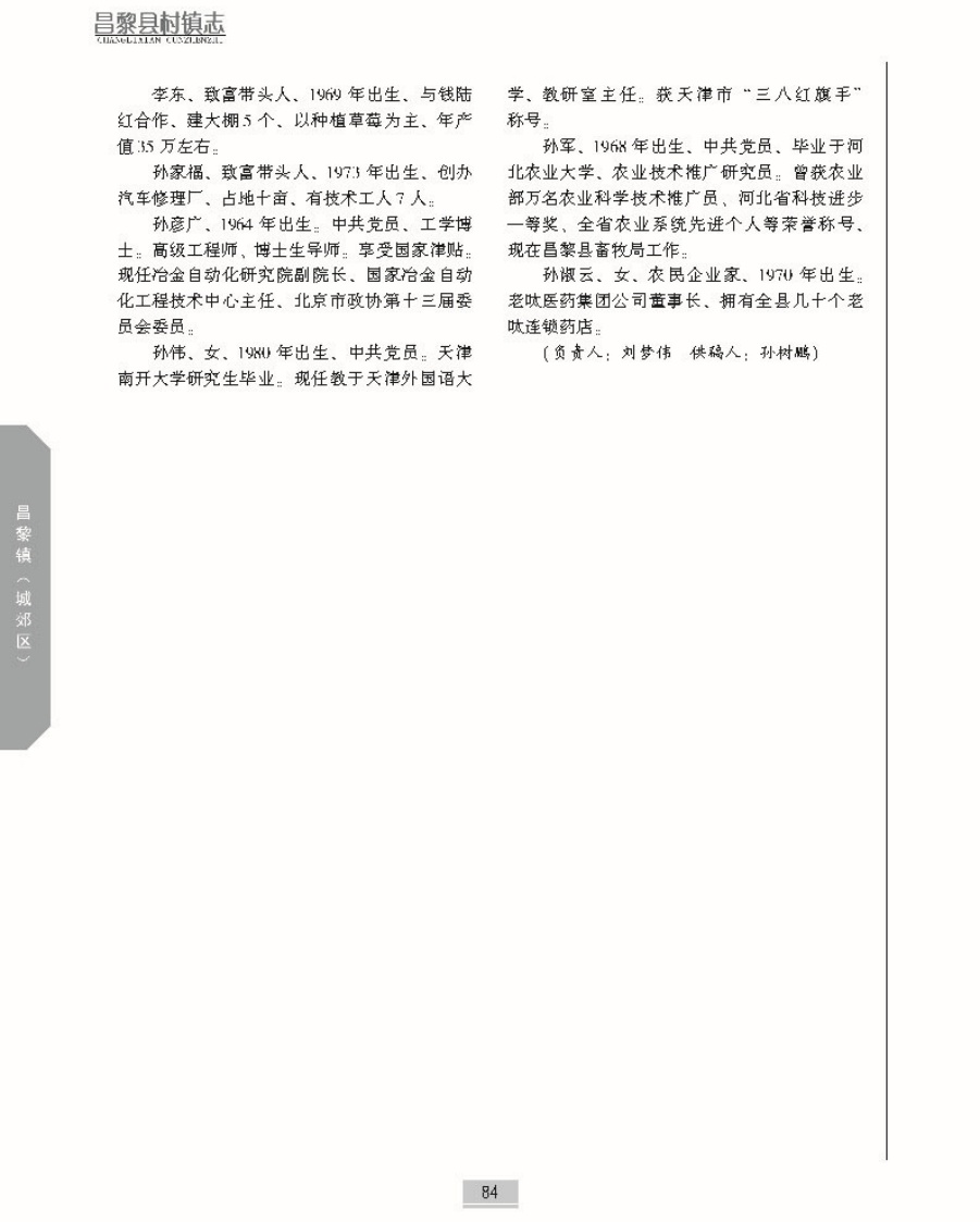 昌黎县村镇志上册正文_页面_131.jpg