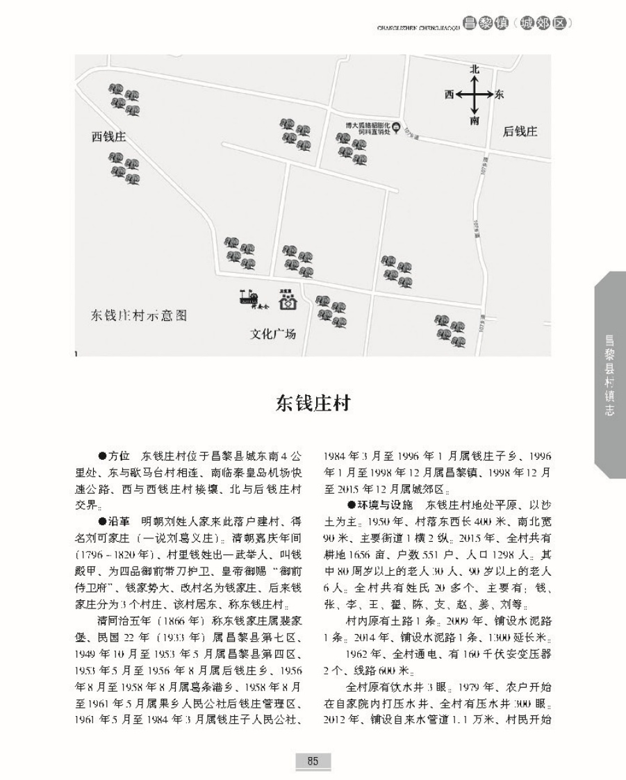 昌黎县村镇志上册正文_页面_132.jpg