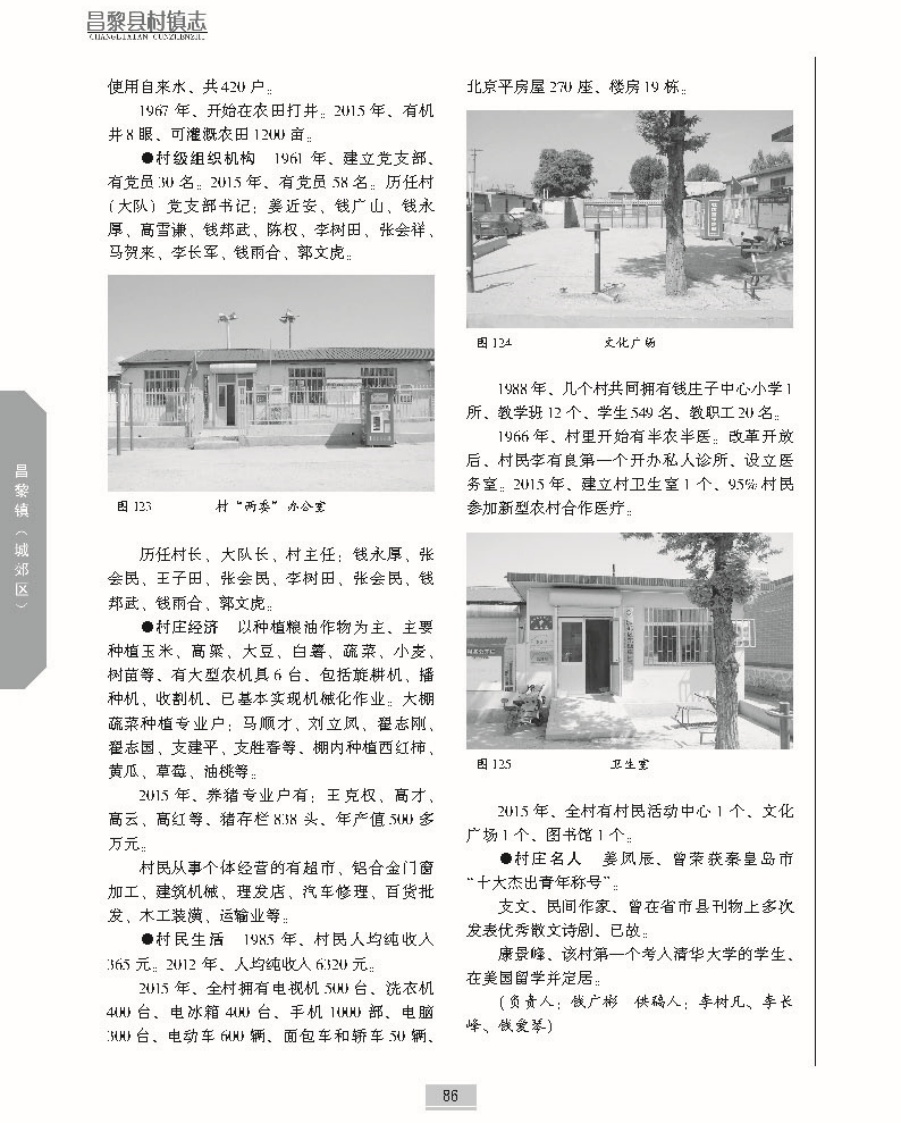 昌黎县村镇志上册正文_页面_133.jpg
