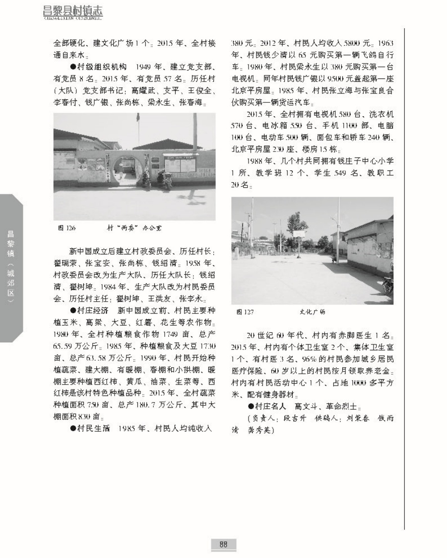昌黎县村镇志上册正文_页面_135.jpg