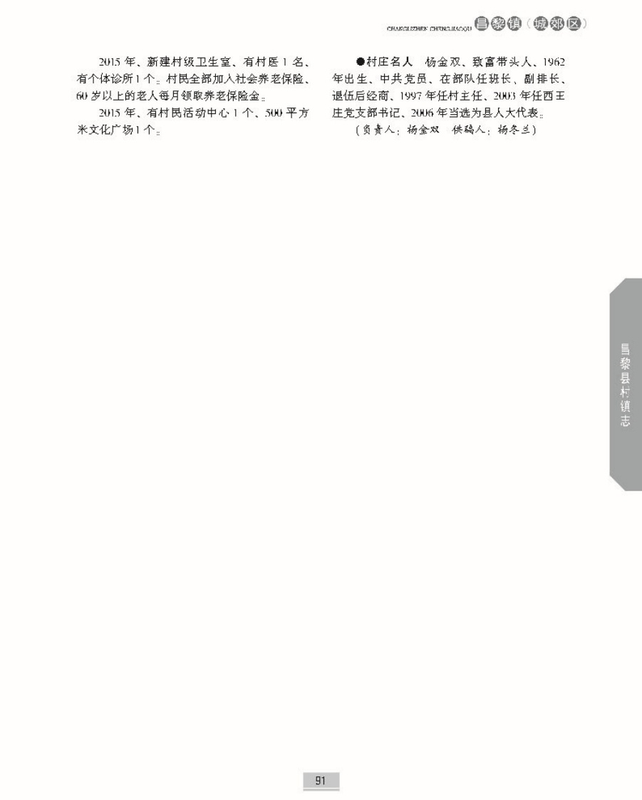 昌黎县村镇志上册正文_页面_138.jpg