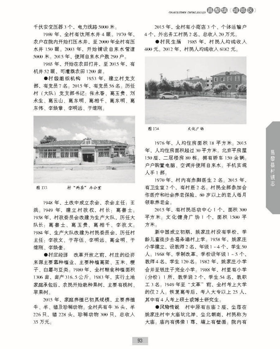 昌黎县村镇志上册正文_页面_140.jpg