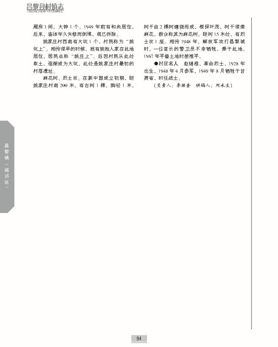 昌黎县村镇志上册正文_页面_141.jpg