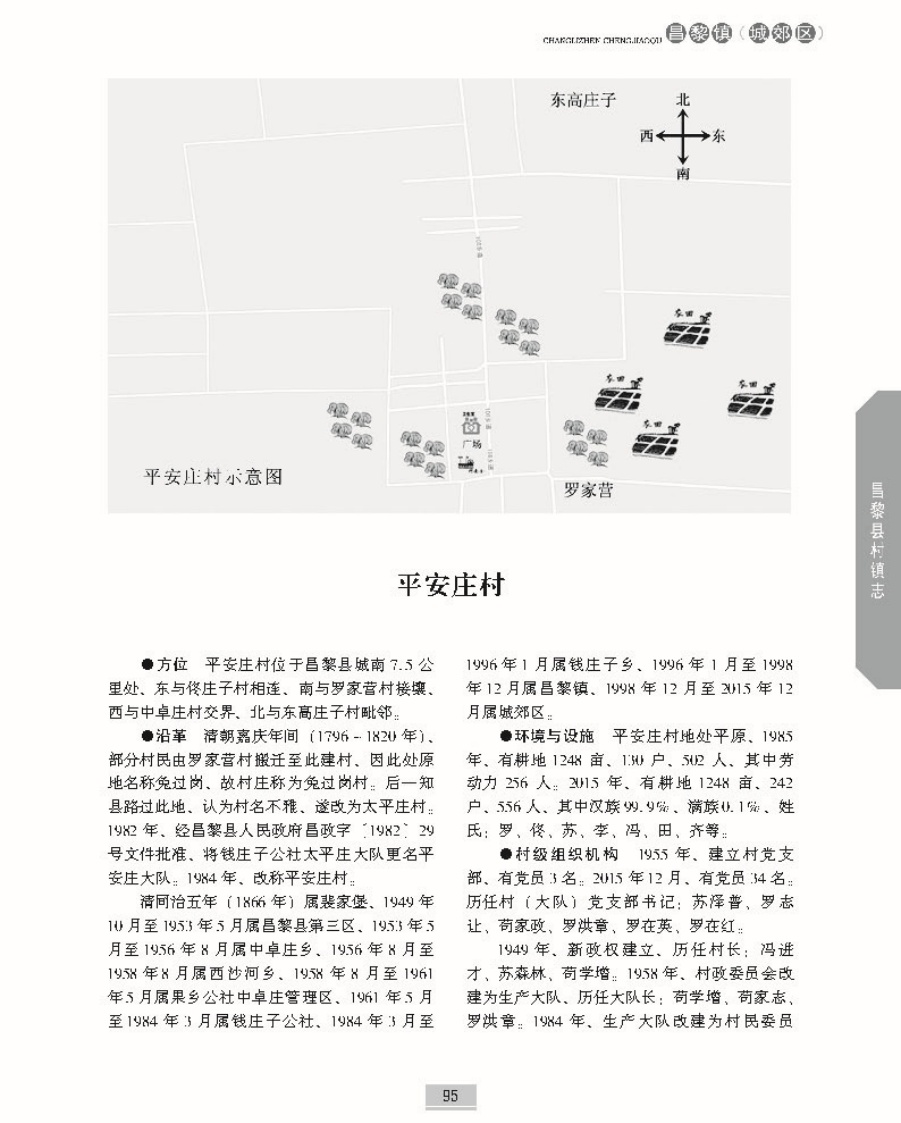 昌黎县村镇志上册正文_页面_142.jpg