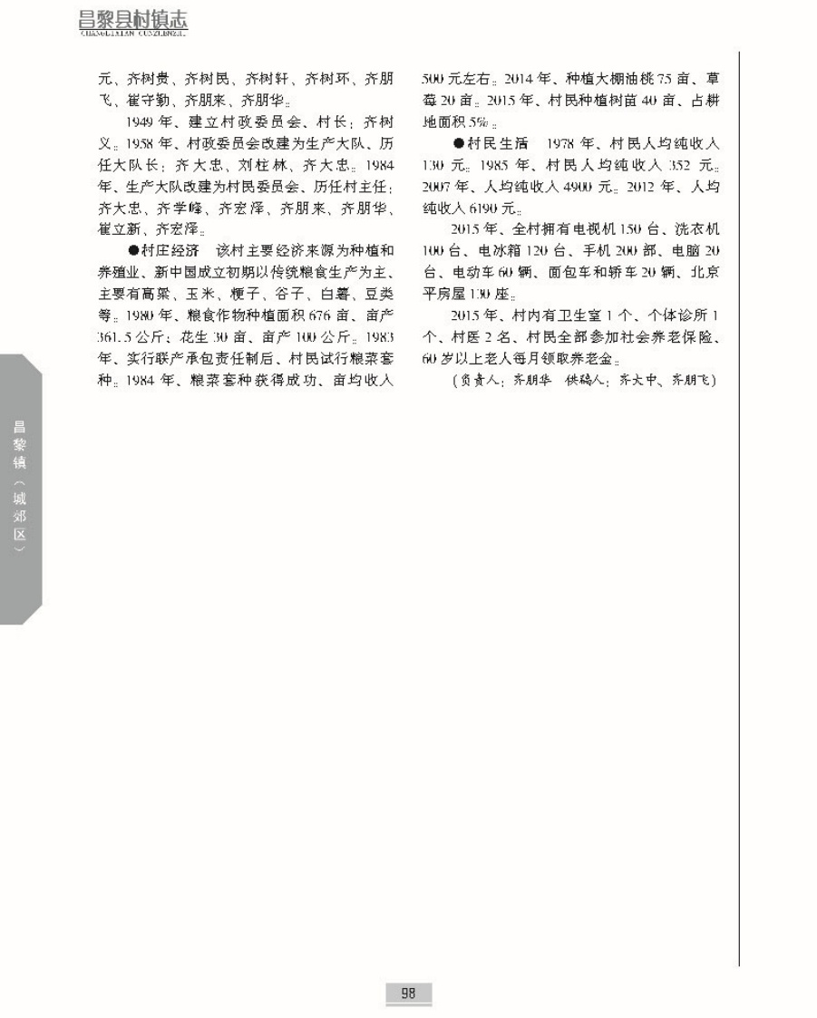 昌黎县村镇志上册正文_页面_145.jpg