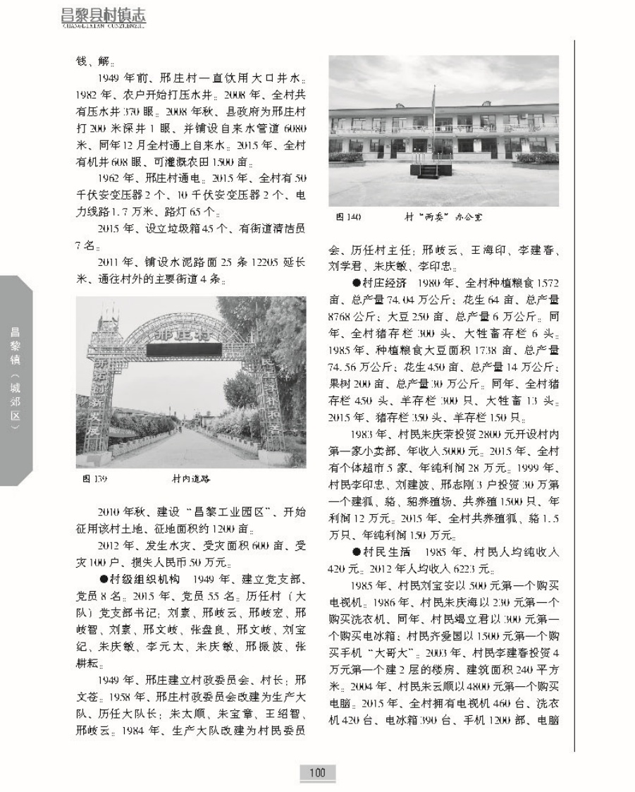 昌黎县村镇志上册正文_页面_147.jpg