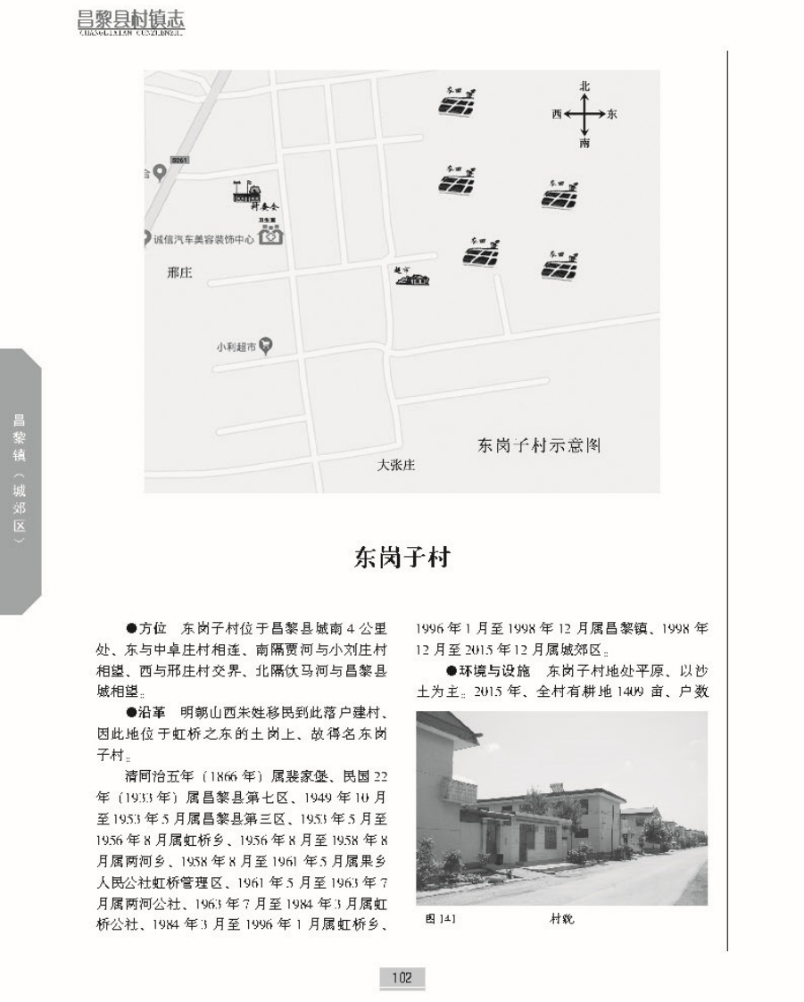昌黎县村镇志上册正文_页面_149.jpg