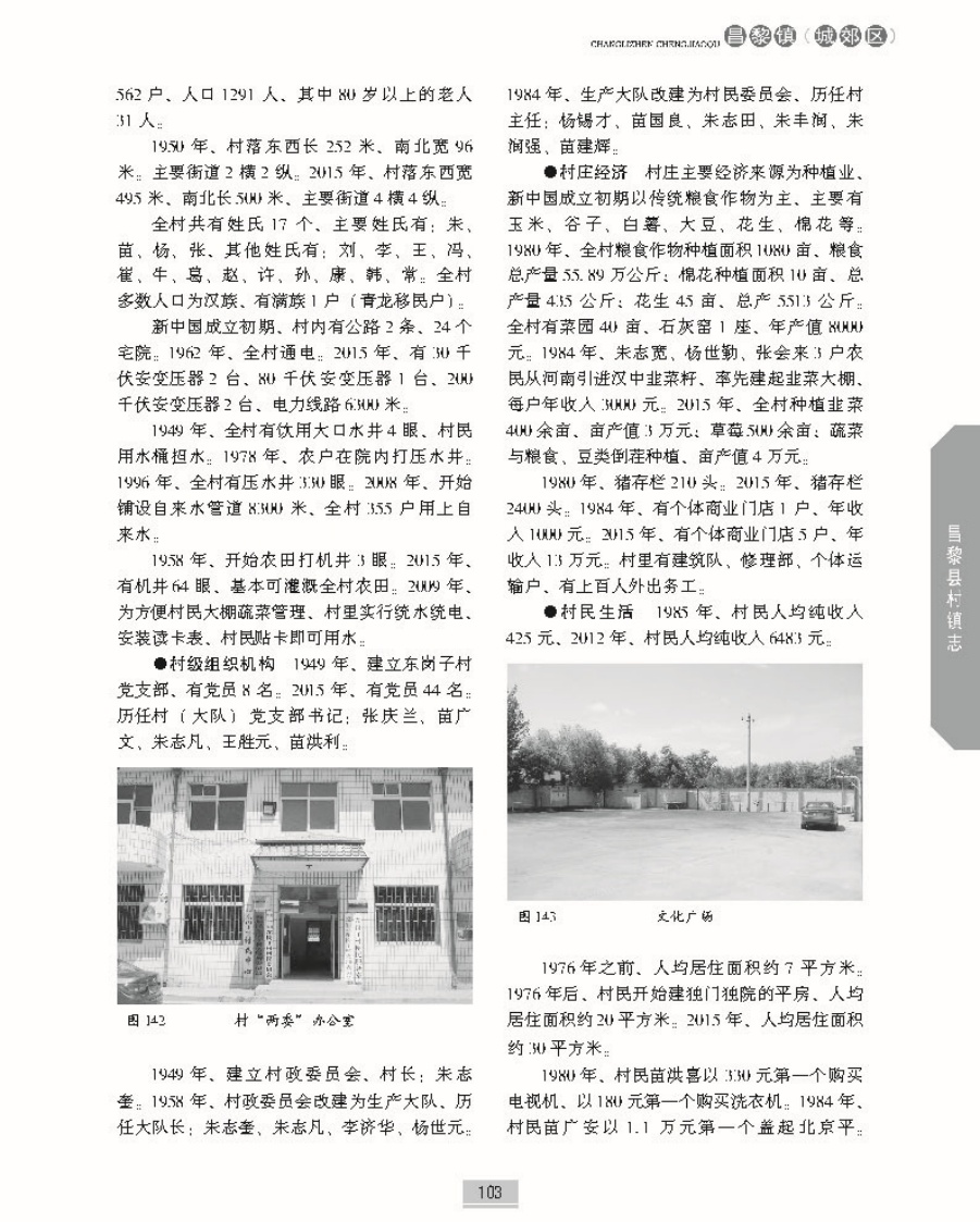 昌黎县村镇志上册正文_页面_150.jpg