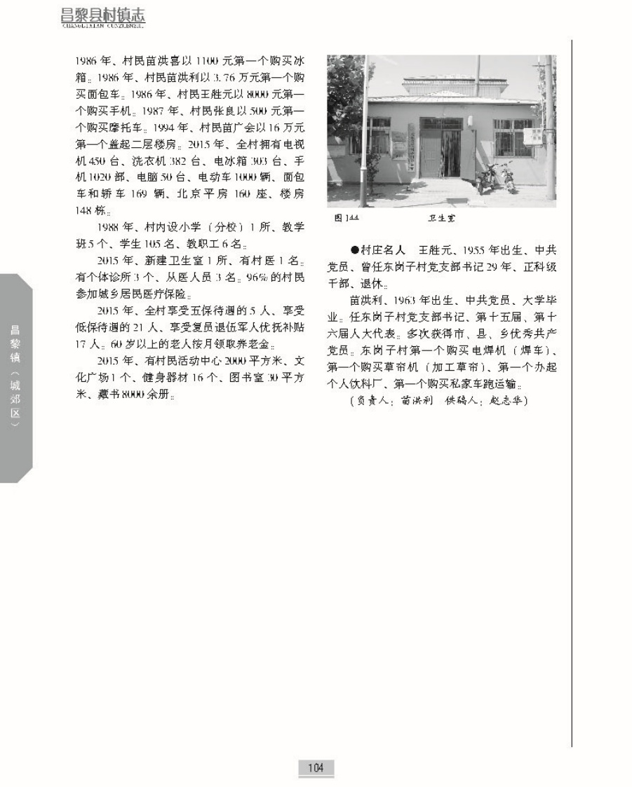 昌黎县村镇志上册正文_页面_151.jpg