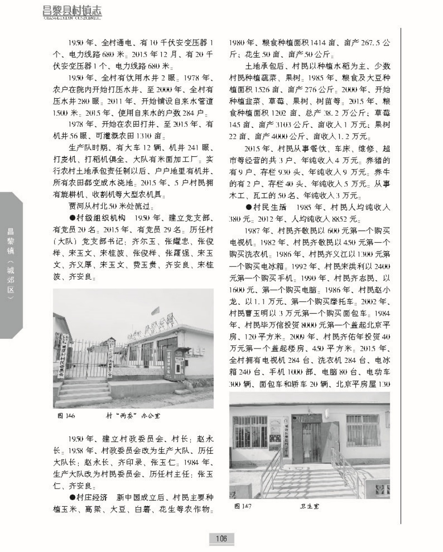 昌黎县村镇志上册正文_页面_153.jpg