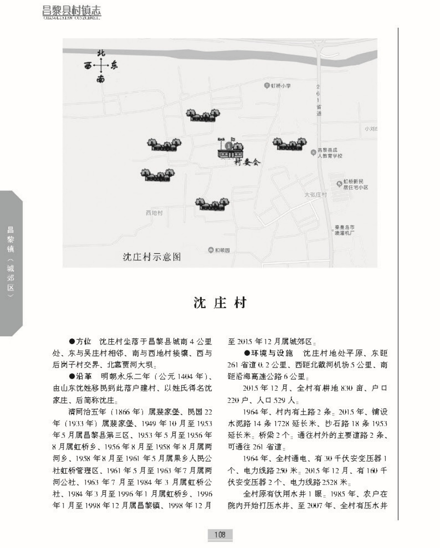 昌黎县村镇志上册正文_页面_155.jpg