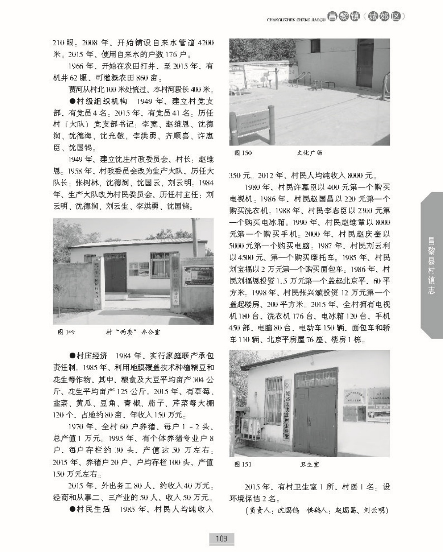昌黎县村镇志上册正文_页面_156.jpg