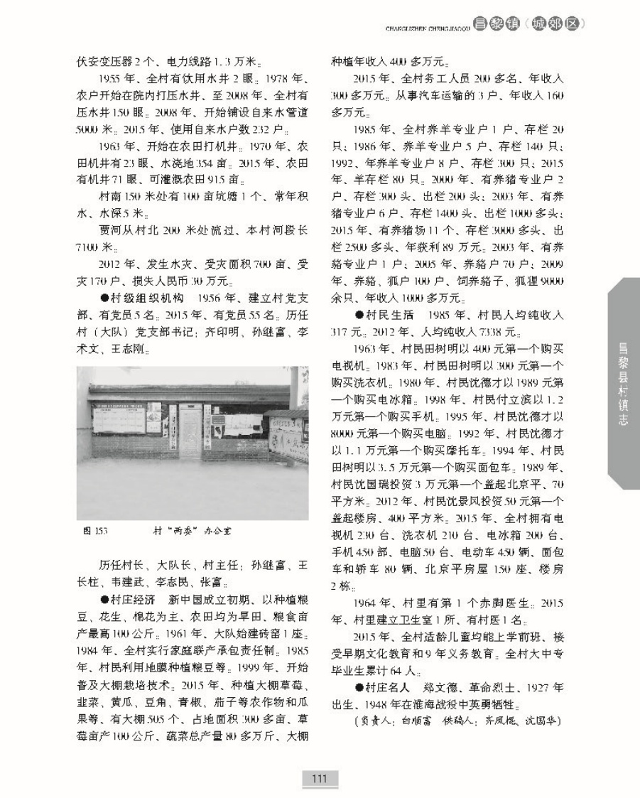 昌黎县村镇志上册正文_页面_158.jpg