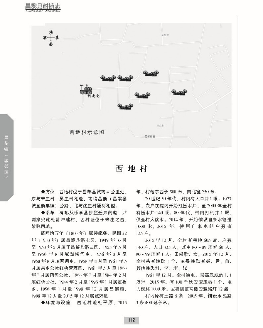 昌黎县村镇志上册正文_页面_159.jpg