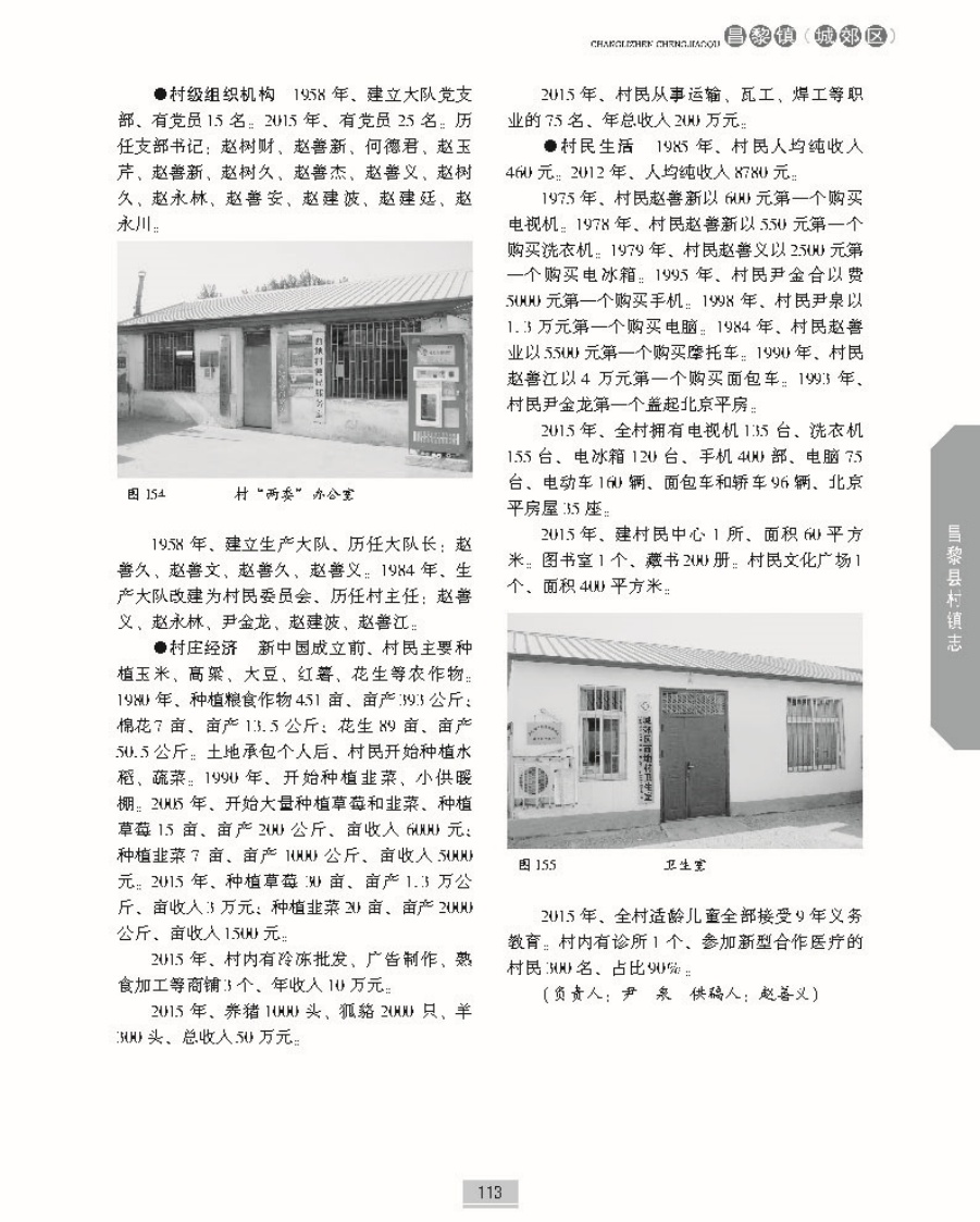 昌黎县村镇志上册正文_页面_160.jpg