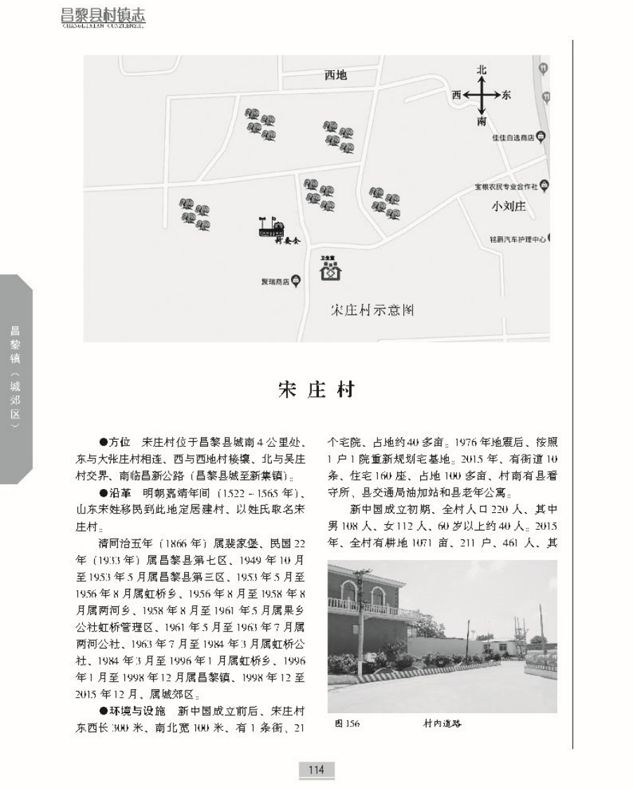 昌黎县村镇志上册正文_页面_161.jpg