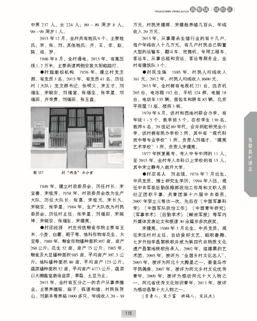昌黎县村镇志上册正文_页面_162.jpg