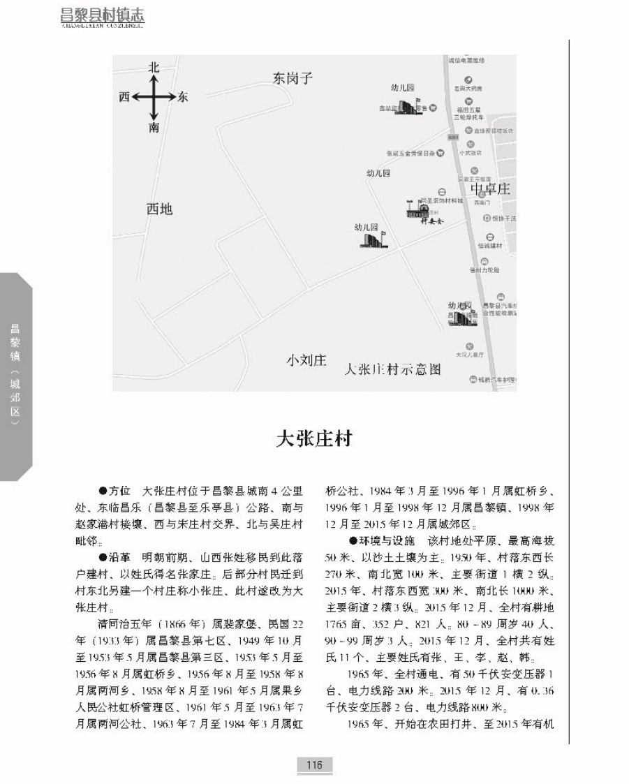 昌黎县村镇志上册正文_页面_163.jpg