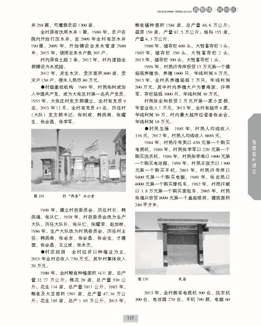 昌黎县村镇志上册正文_页面_164.jpg