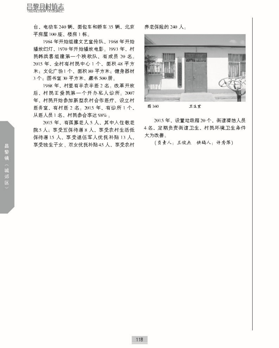 昌黎县村镇志上册正文_页面_165.jpg