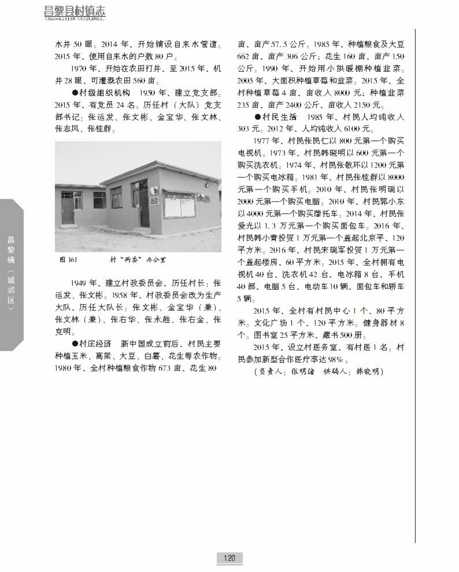 昌黎县村镇志上册正文_页面_167.jpg