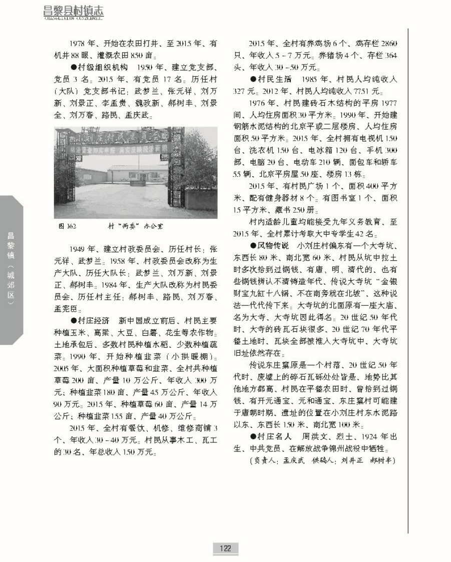 昌黎县村镇志上册正文_页面_169.jpg