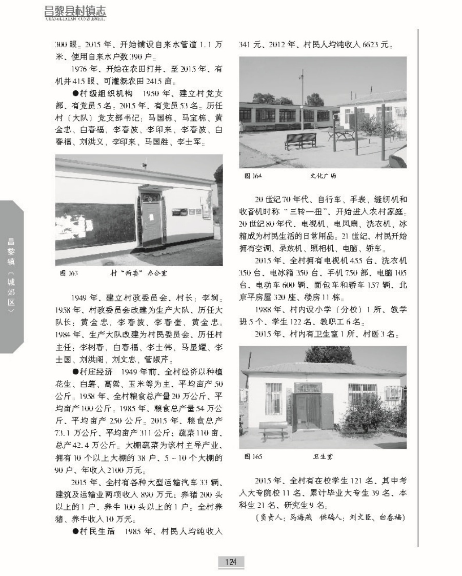 昌黎县村镇志上册正文_页面_171.jpg