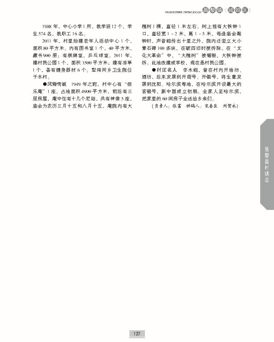 昌黎县村镇志上册正文_页面_174.jpg