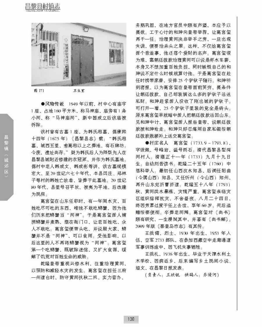 昌黎县村镇志上册正文_页面_177.jpg