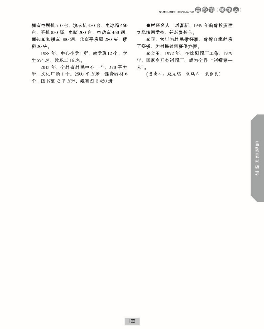 昌黎县村镇志上册正文_页面_180.jpg