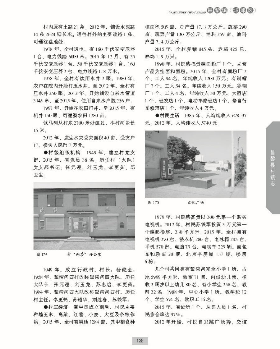 昌黎县村镇志上册正文_页面_182.jpg