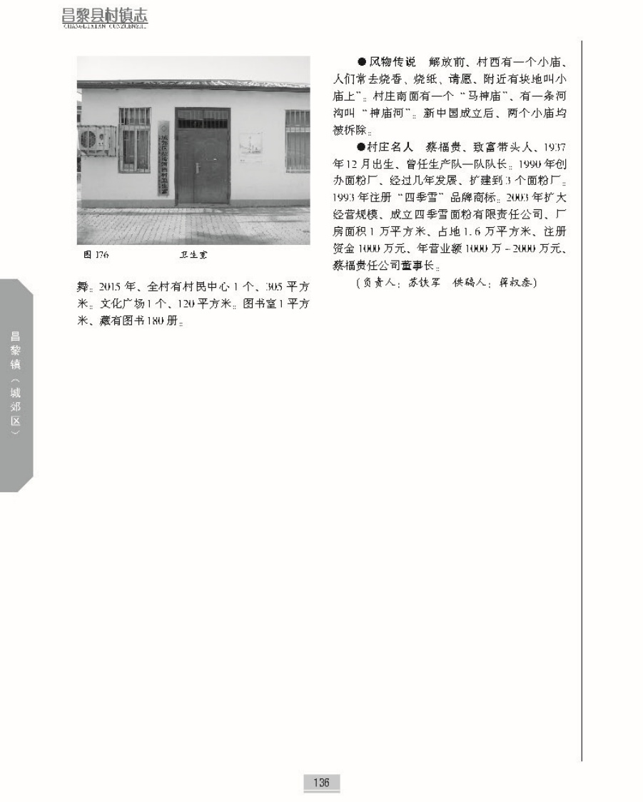昌黎县村镇志上册正文_页面_183.jpg